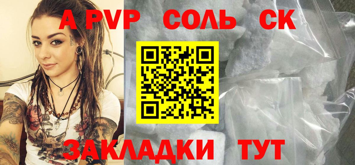 Альфа ПВП мука  купить закладку  A-PVP Соль  Alpha PVP  Армавир  Вход с VPN 