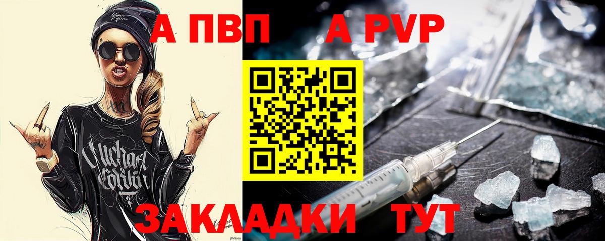 A PVP Crystall Армавир
