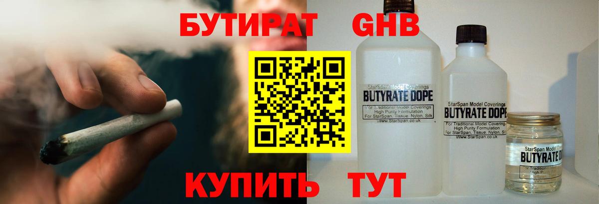 Бутират BDO 33%  Вход с VPN  Армавир 