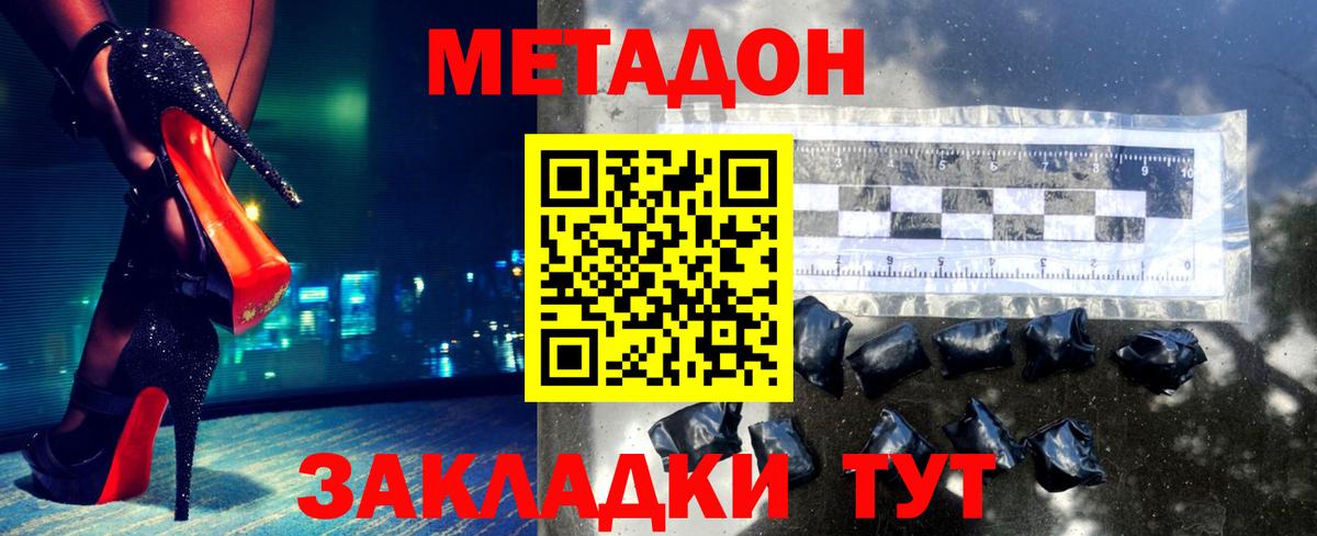 МЕТАДОН белоснежный Армавир