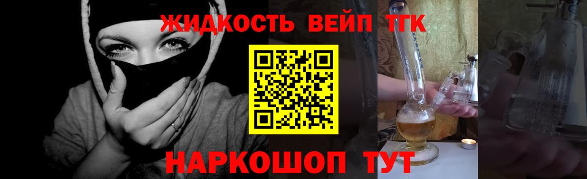 ТГК вейп с тгк  Вход с VPN  Армавир  ТГК гашишное масло 